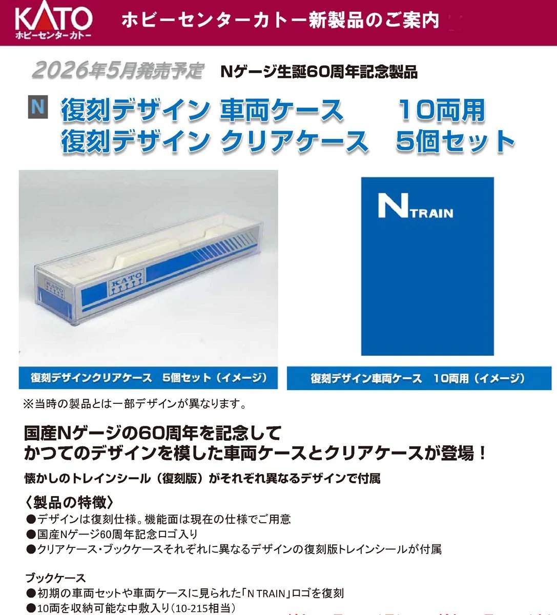令和に復活】 HOBBY CENTER KATO(ホビーセンターカトー) ▽復刻