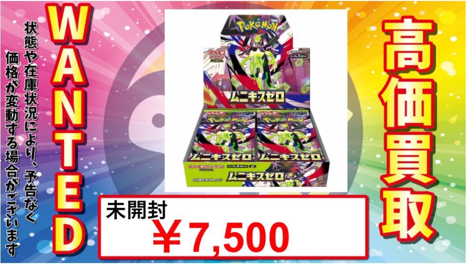 🚨#トレカル 緊急買取情報🔥‼️ 未開封BOX買取情報 シュリンク付き