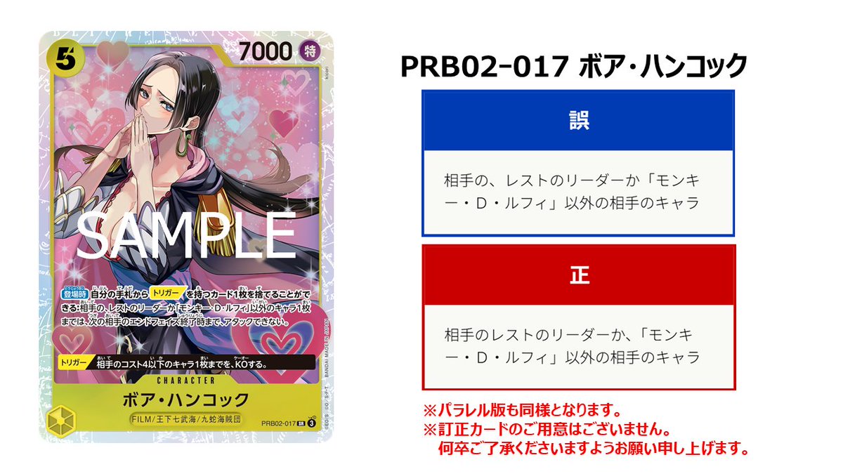 訂正とお詫び】『ONE PIECE CARD THE BEST vol.2【PRB-02】』収録