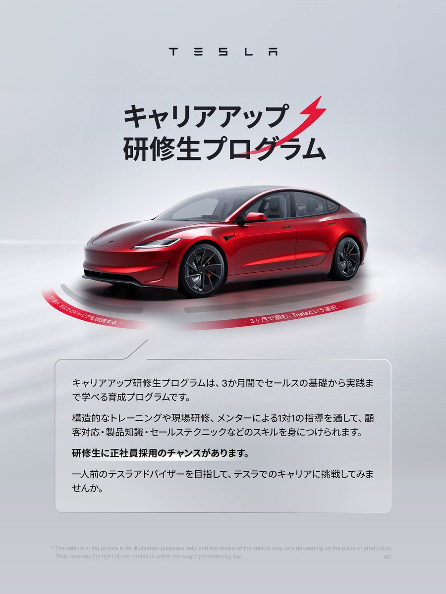 Tesla Japan (@teslajapan) / Highlights / X