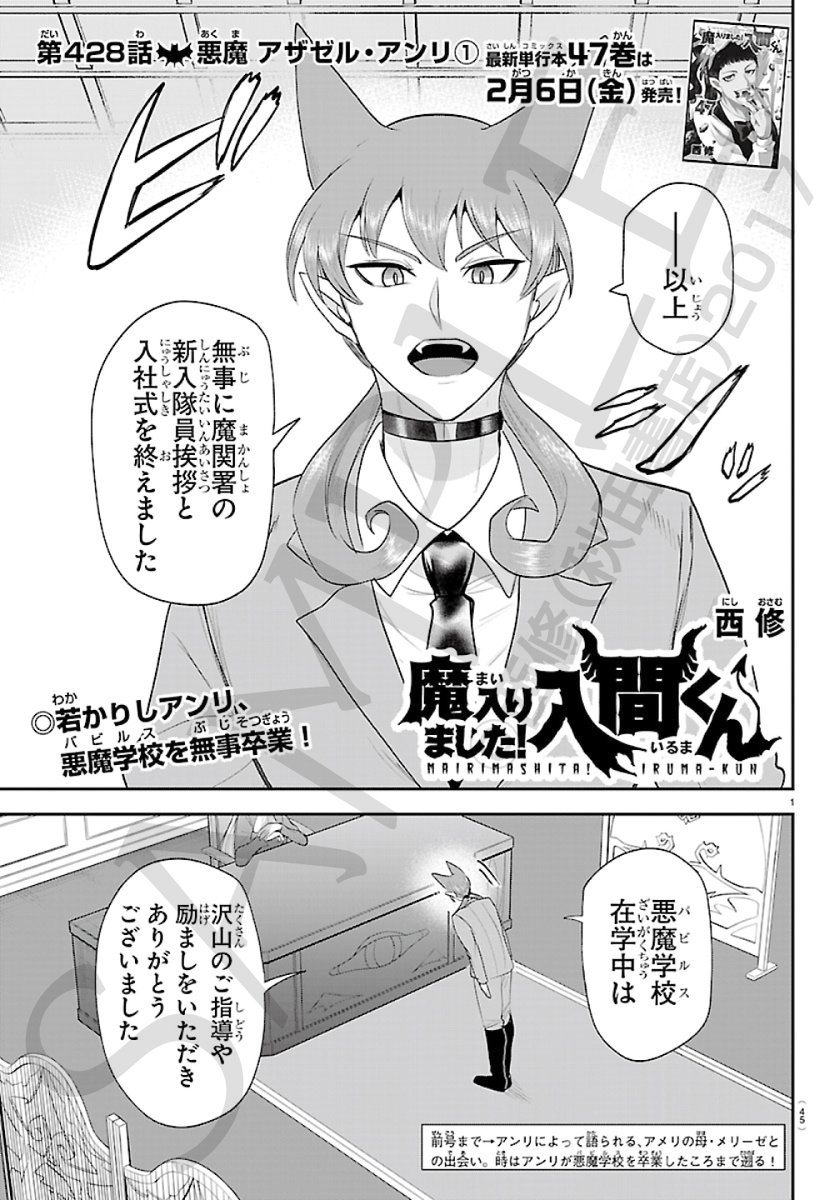 週チャン8号は1月22日（木）発売！ 魔入間の月曜チラ見せの時間です