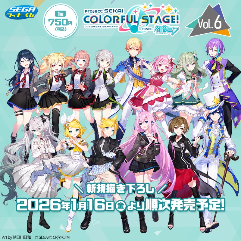 🎵🎤✨🎵🎤✨🎵🎤✨🎵🎤✨ セガ ラッキーくじ 「プロジェクトセカイ