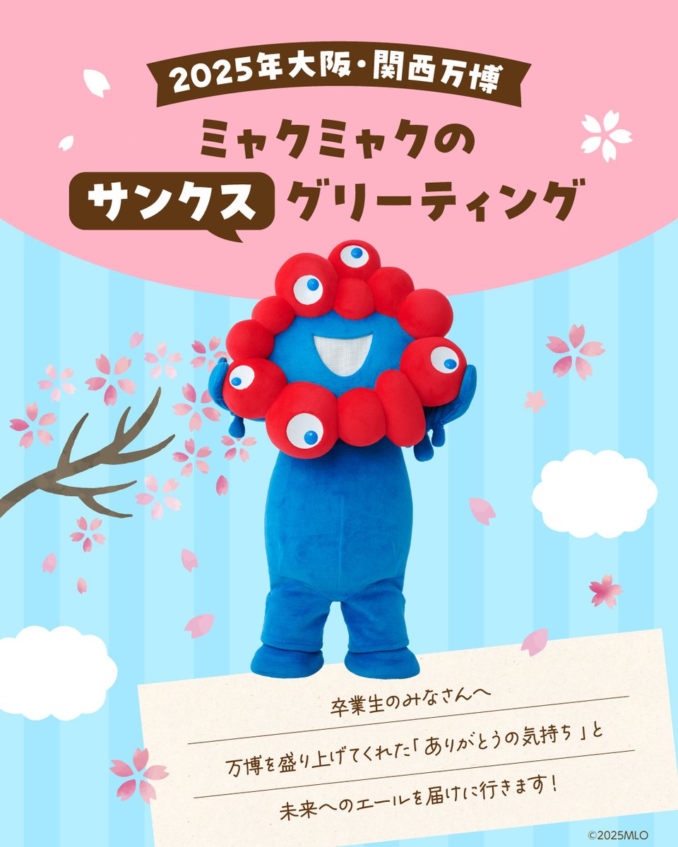 EXPO2025 ミャクミャク【公式】 (@expo2025product) / Posts / X