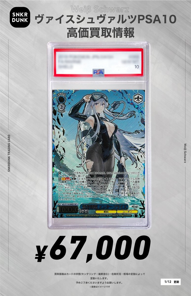 ヴァイスシュヴァルツ プリンツ・オイゲンSP サイン入り PSA10