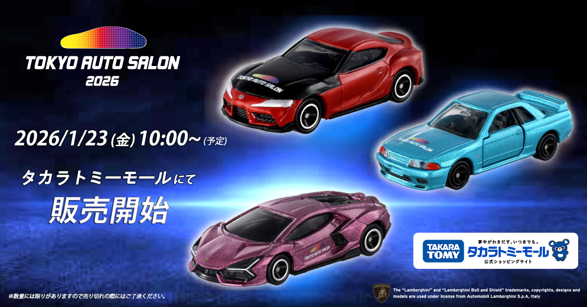 1月23日(金)10：00から！ ＼ 東京オートサロン2026で販売した 開催記念