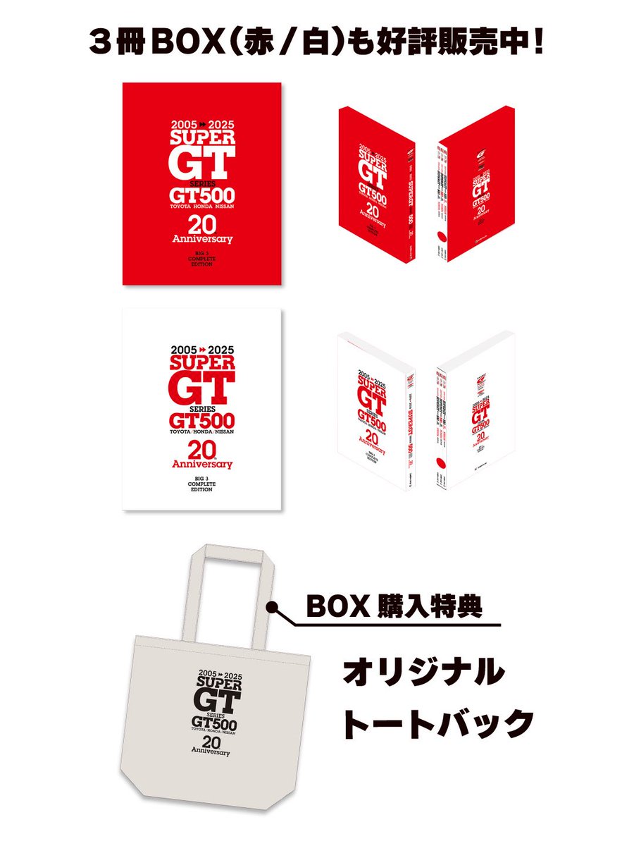 メーカーファン必見👀GT500参戦の3大メーカーのムック本！ 『SUPER GT