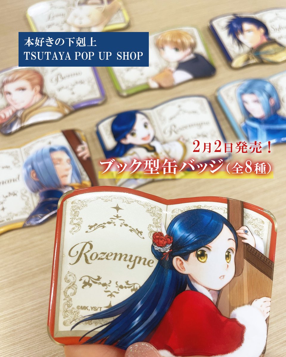 Instagram更新！】 #本好きの下剋上 TSUTAYA POP UP SHOP（全国13店舗