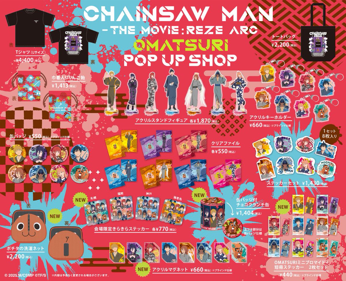 劇場版『チェンソーマン レゼ篇』 OMATSURI POP UP SHOP 巡回開催の