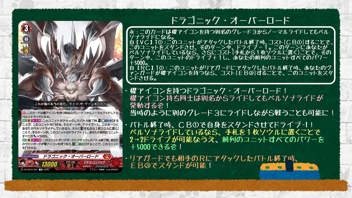 🦉#どこヴァン！ねお🐈 👇本日のカード情報はコチラ👇 『ぶっちぎり