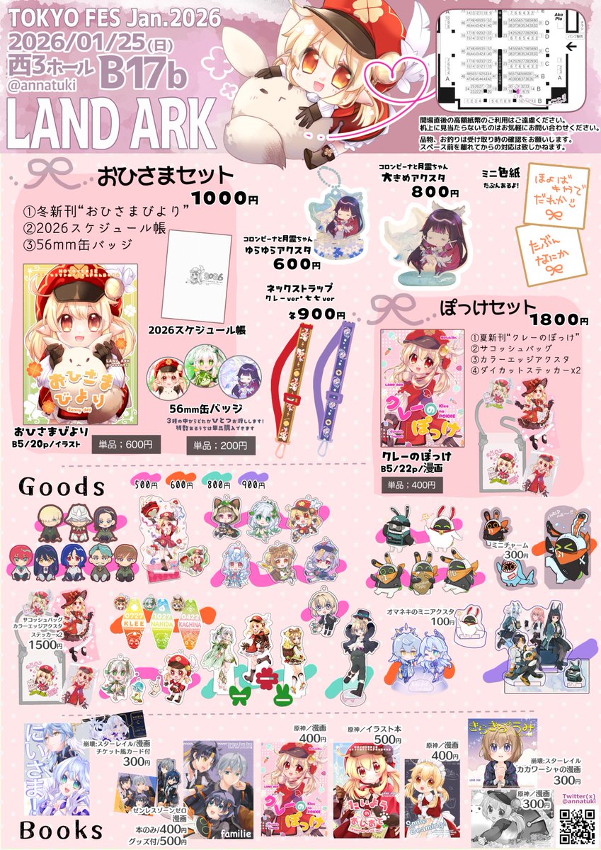 なつき＠引越予定ページ 2025年👋 千葉に引っ越してきて不安な1年で