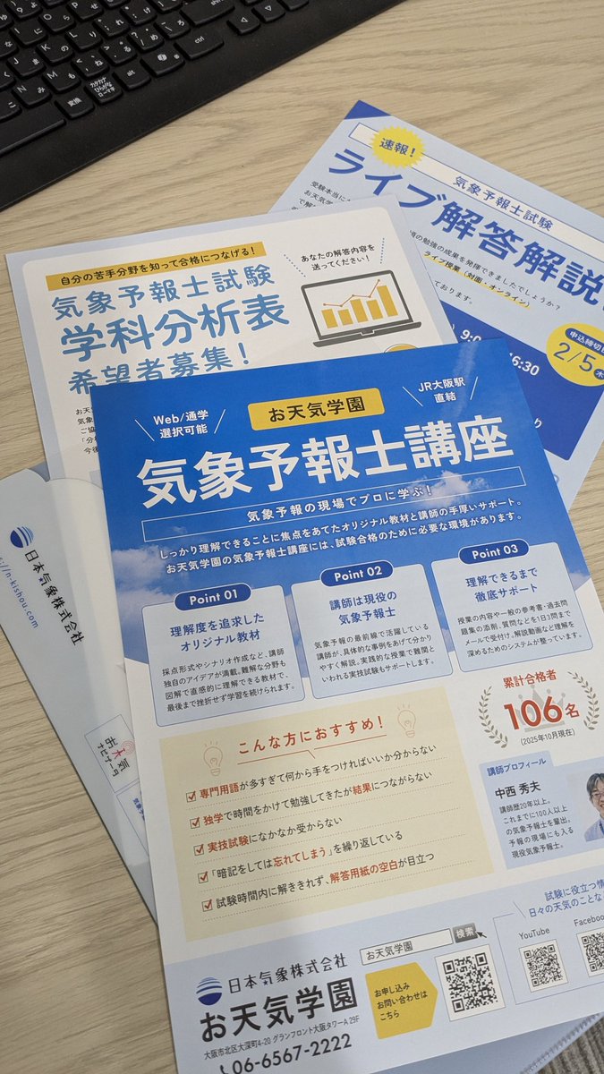 お天気学園＠気象予報士講座【受験応援🥳天気図】 (@otenkigakuen