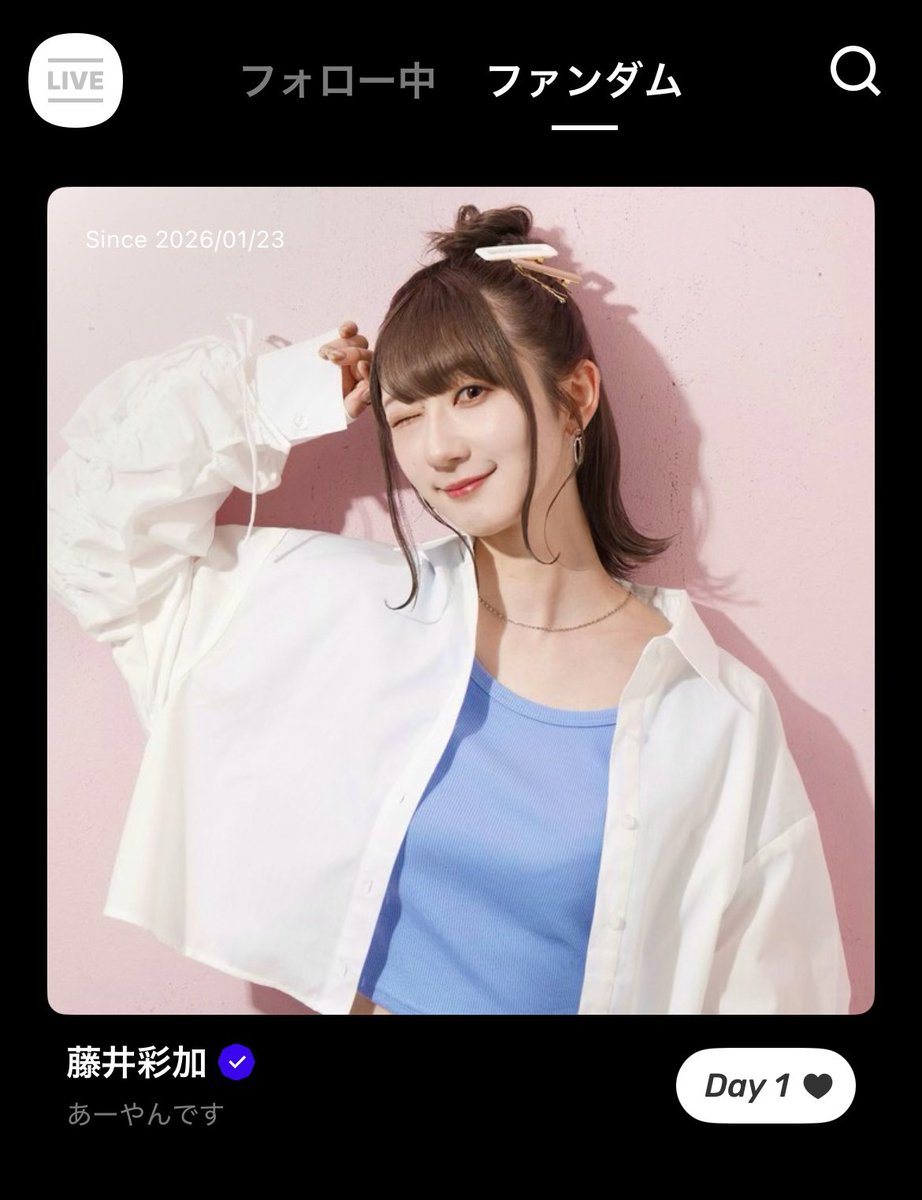 あーやんのファンダム入った✌️ Day1❤️笑 #Replive