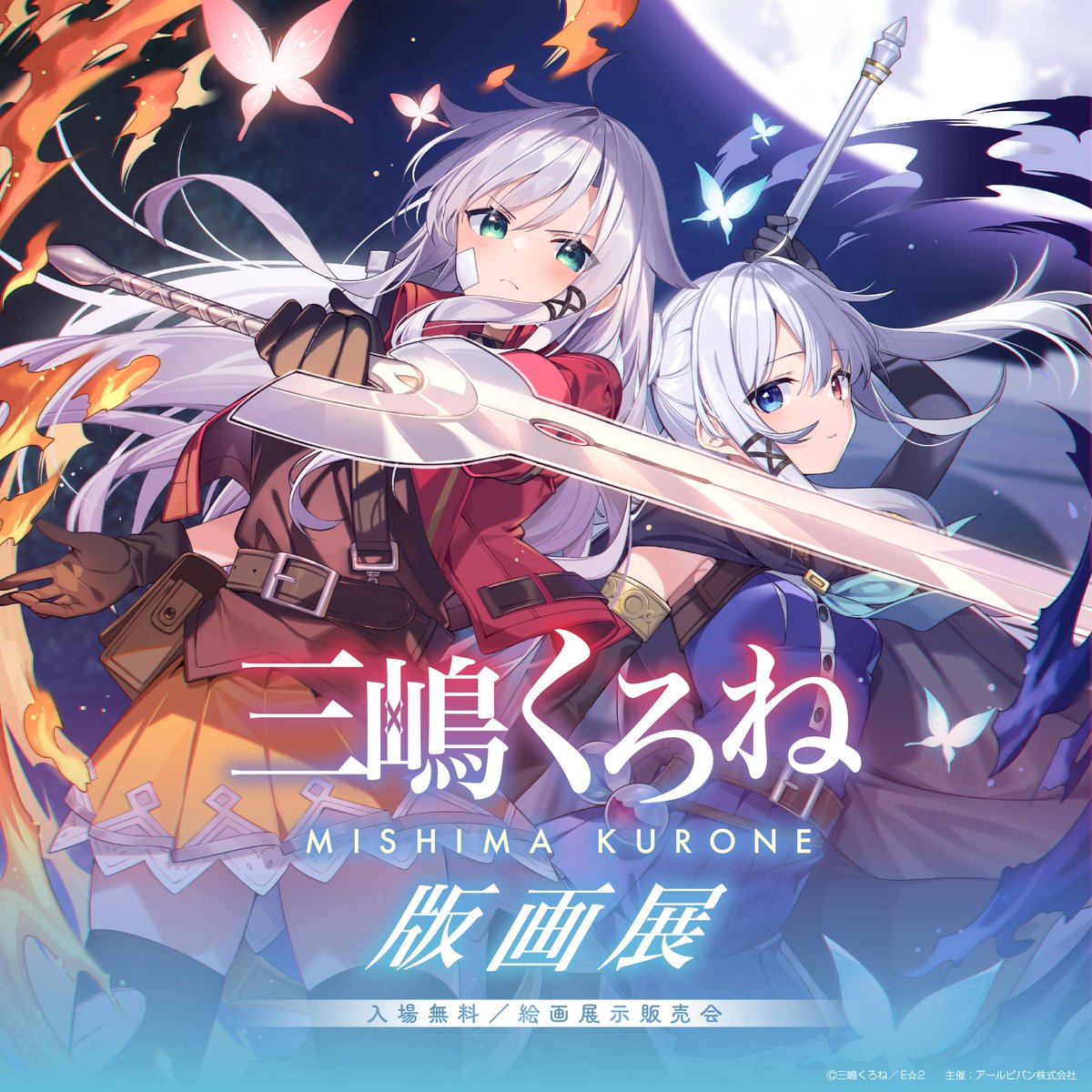 さとう／Afternoon Tea 三嶋くろね 版画 アールジュネス 三嶋くろね