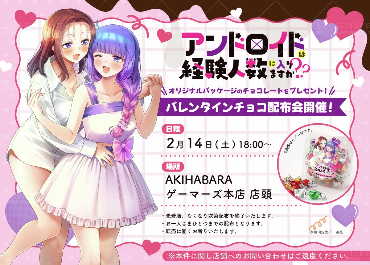 はにすか ／一迅社宣伝】 ˗ˏˋ 💜あと2日！⚡️ ˎˊ˗ 『アンドロイドは