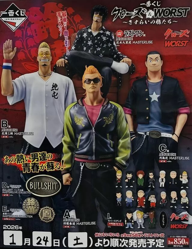 クローズ 一番くじ A賞、B賞、D賞セット 坊屋春道 花澤三郎 バックル