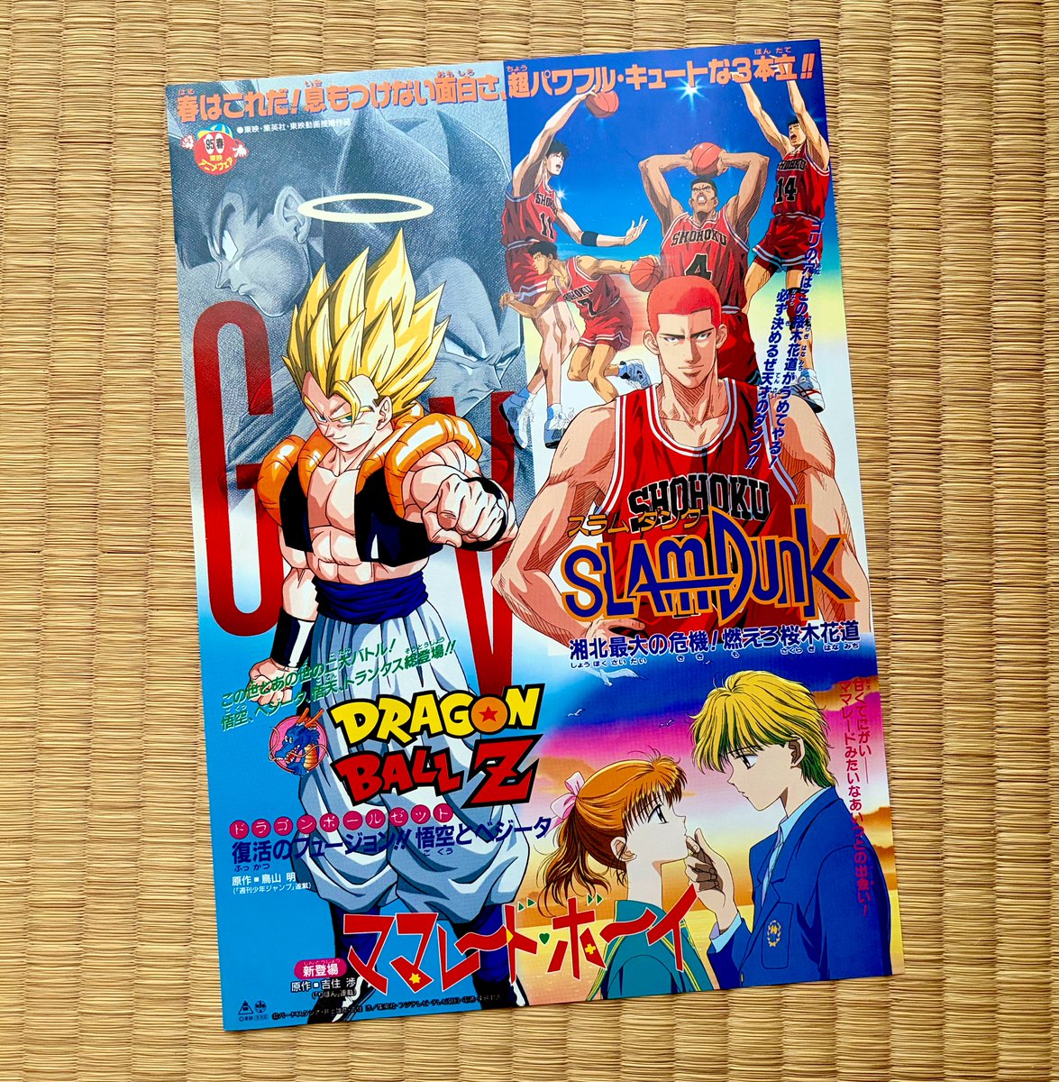 匿名配送】スラムダンク ママレードボーイ ポスター 匿名配送