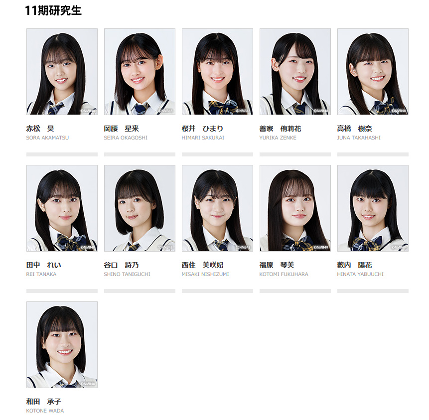 NMB48 11期研究生11名がX個人アカウント開設
