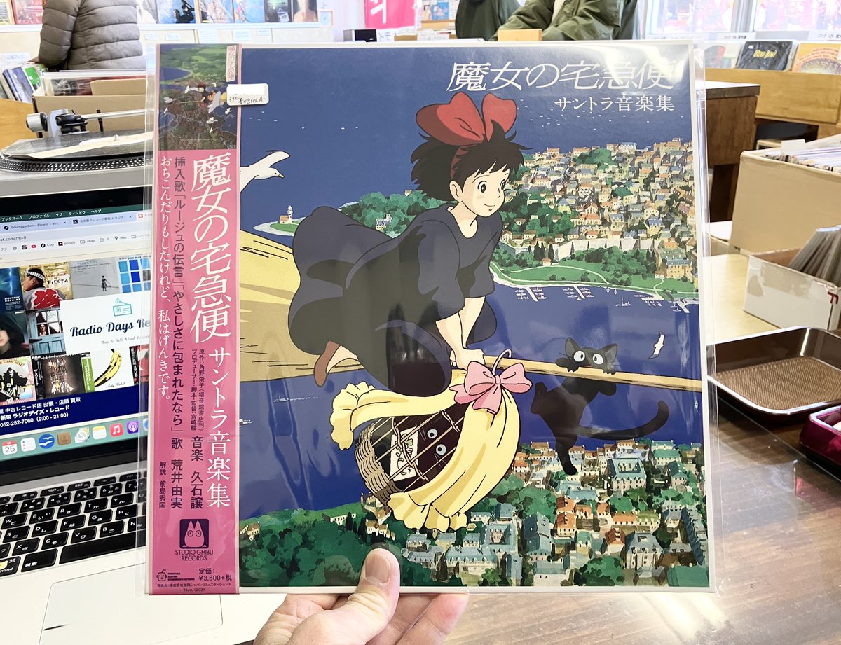 🕝 2時30分の追加品より 『魔女の宅急便 サントラ音楽集』 （Studio