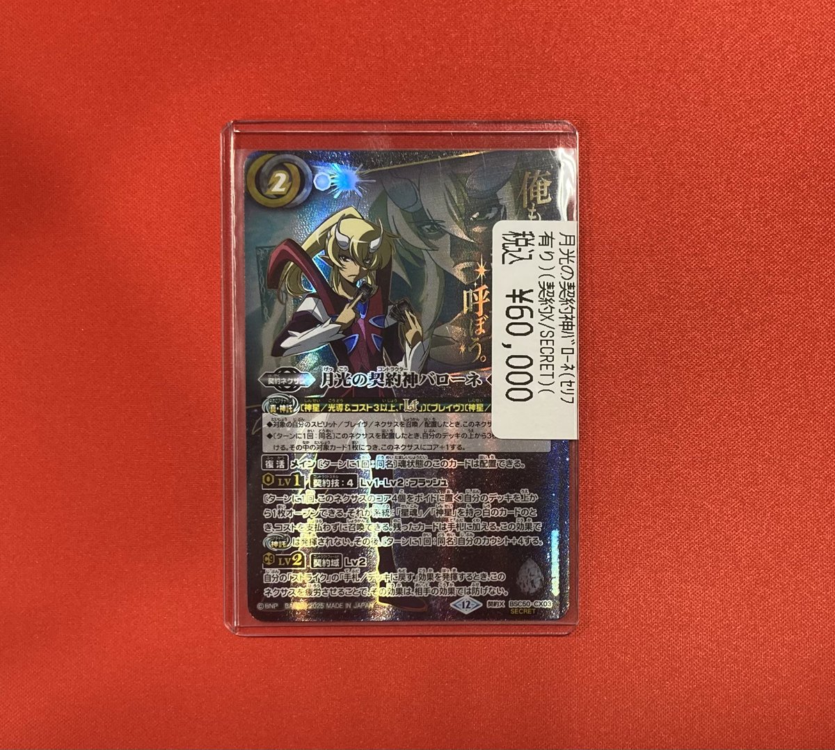 バトスピ 月光の契約神バローネ 文字シークレット バトスピ 月光の契約