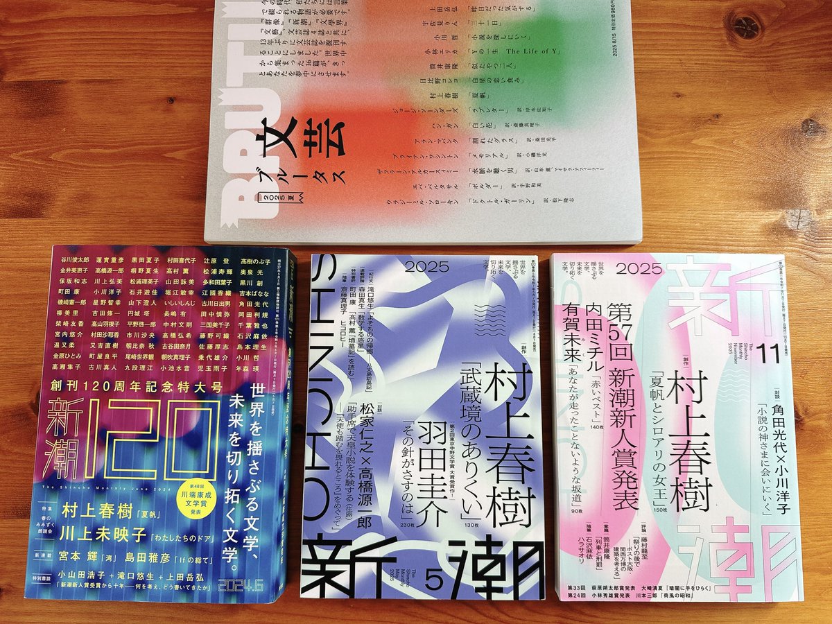 村上春樹の新作「夏帆シリーズ」第4作目が2/6発売の『新潮 2026年3月号