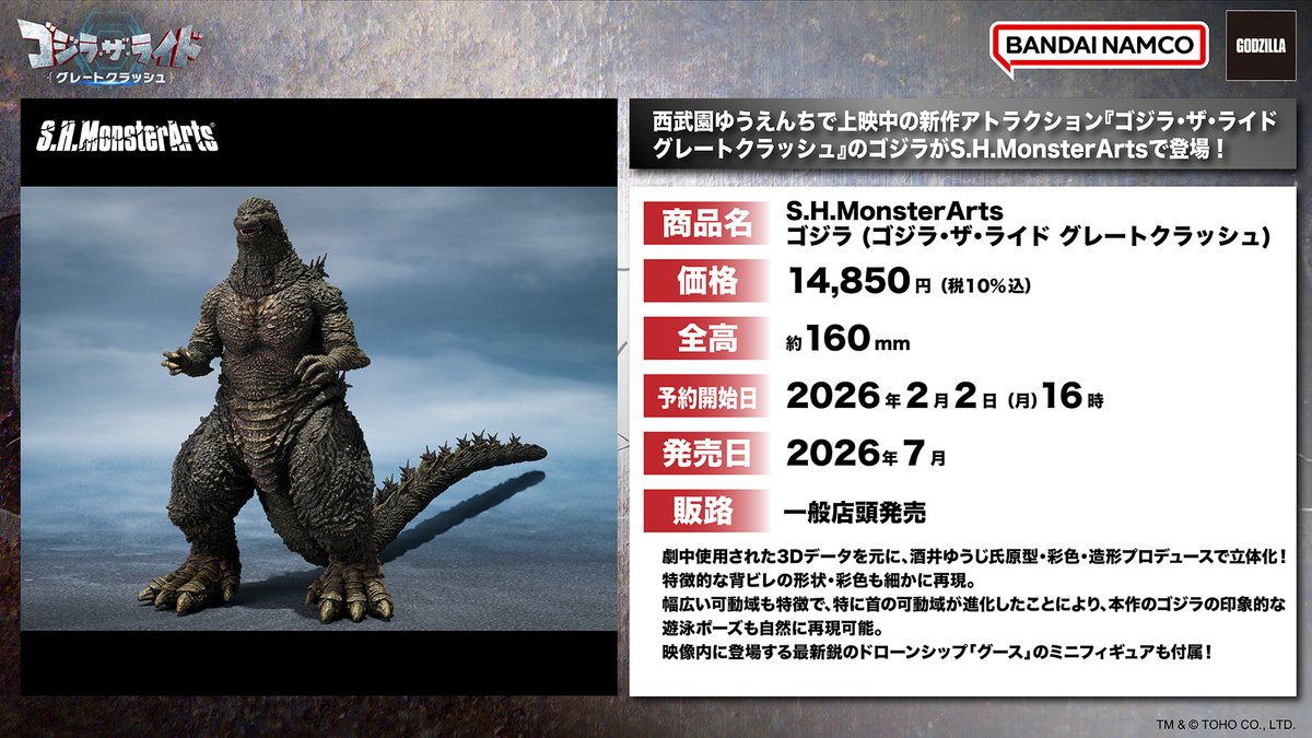 □ #ゴジラグッズinfo □ 「S.H.MonsterArts ゴジラ (ゴジラ・ザ