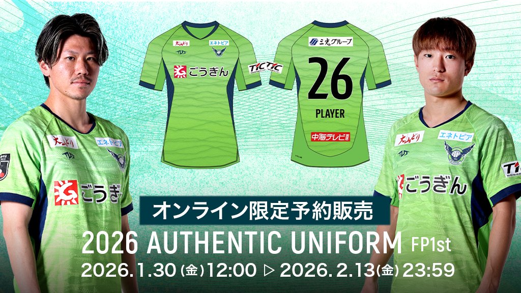 ガイナーレ鳥取 GKユニフォーム クラブ史上“初のデザイン”に