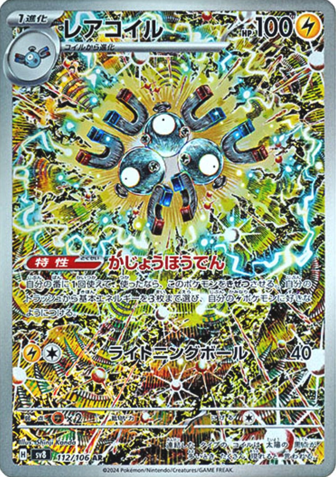 コイキング AR PSA10 4連番 PSA10】4連番 コイキング AR SV1a 080/073