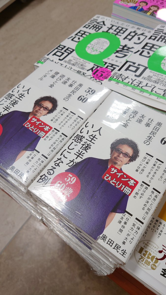 奥田民生さんの新刊「59-60」 本日発売！ 数量限定のサイン本はお1人様