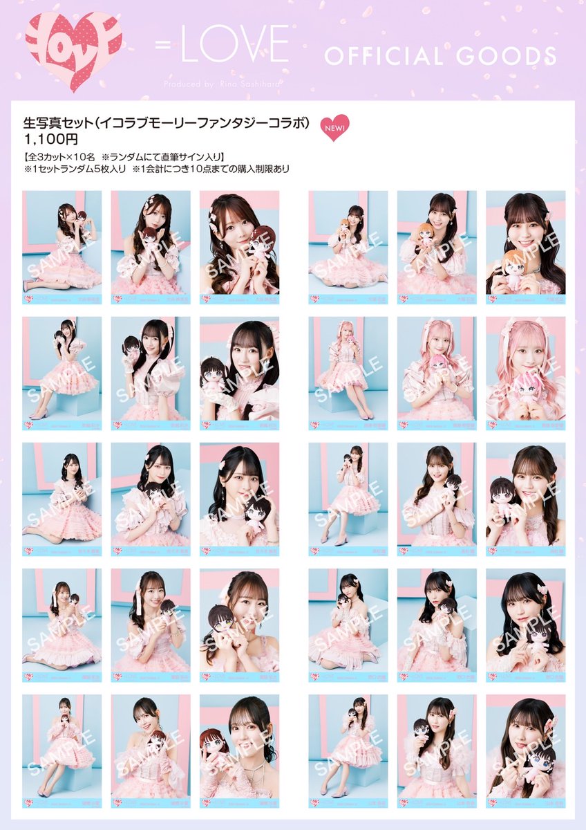 LOVEさんの通販サイトにて生写真セット（イコラブモーリーファンタジー