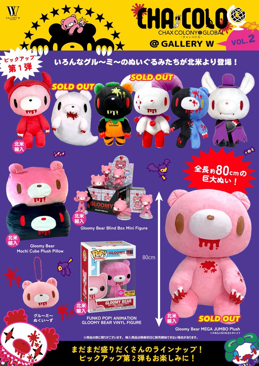 POP-UP STOREに関するお知らせ】 ご好評につき、 ・Gloomy Bear Jopi