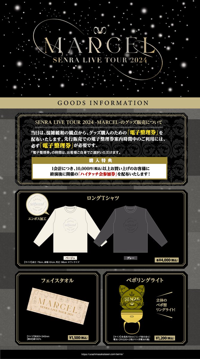⚜️センラグッズ2024情報⚜️】 グッズラインナップ公開👀✨ ペポの