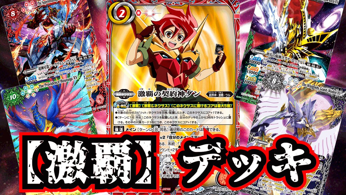 激覇デッキ40枚 激覇デッキ40枚 激覇ゼクス｜yuki