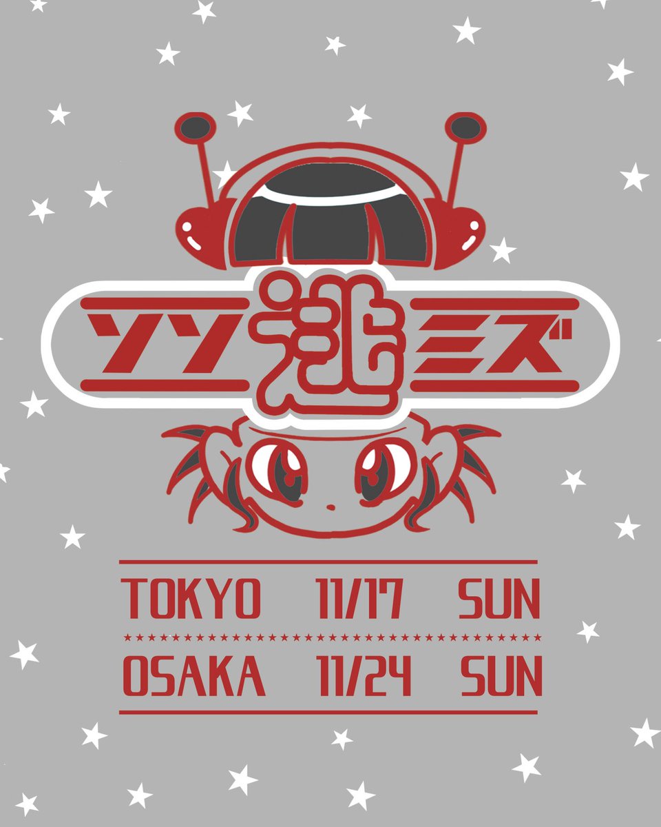 🌟🪐🛸逃げ水あむ × S◯XSOCKS🛸🪐🌟】 ※これはイベントの特典公開の話