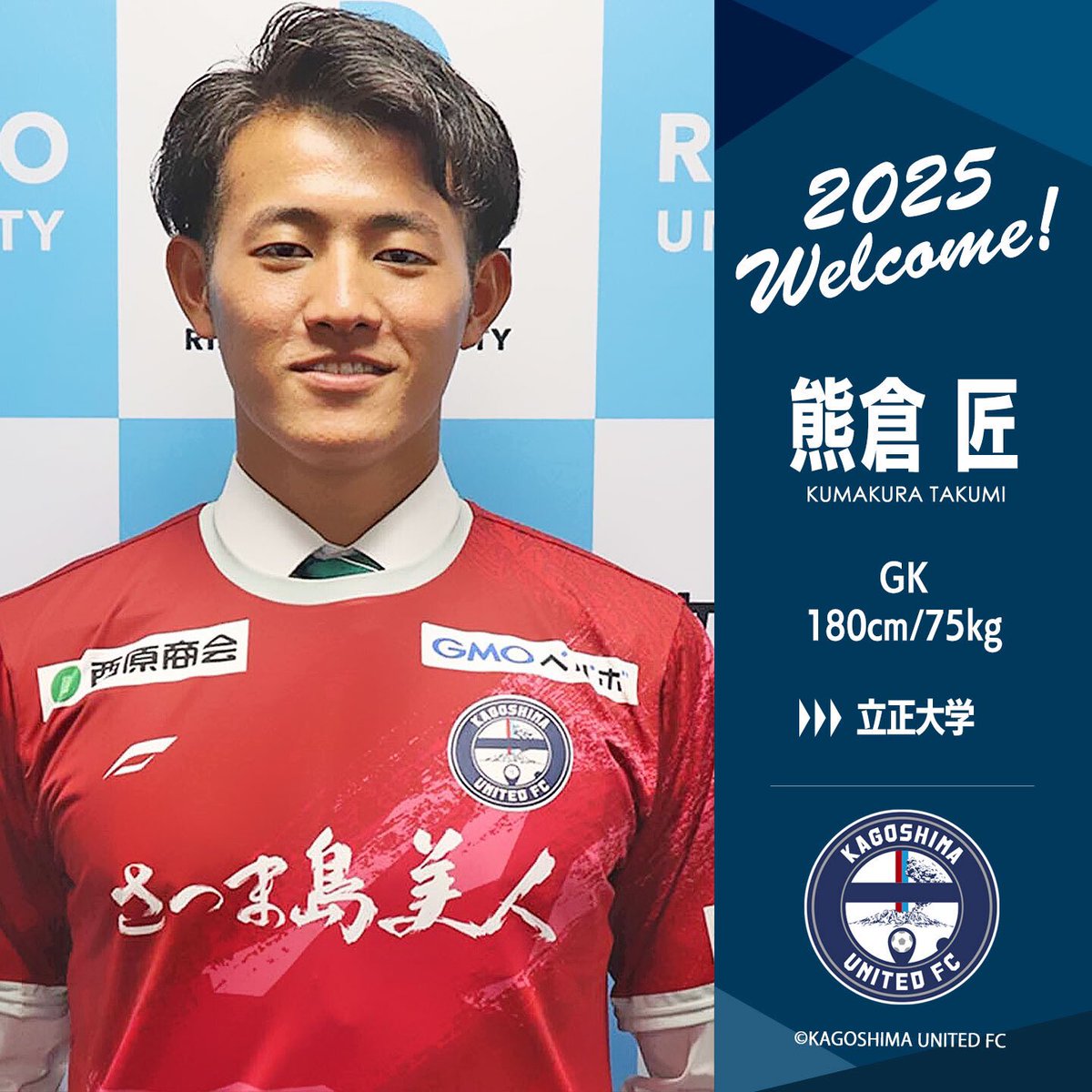 立正大学 熊倉 匠 選手 2025シーズン加入内定のお知らせ】 この度