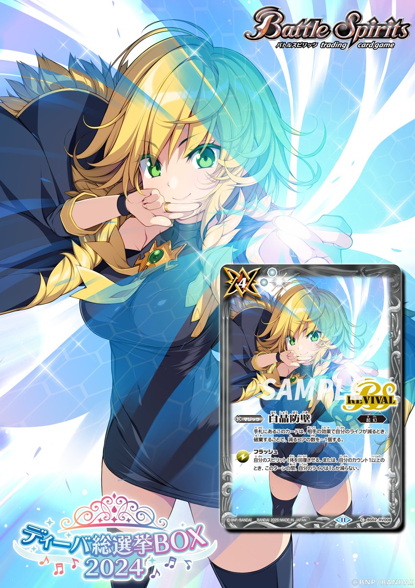 バトスピ ディーバ 総選挙 BOX 2024 PB38 フォンニーナ バトル