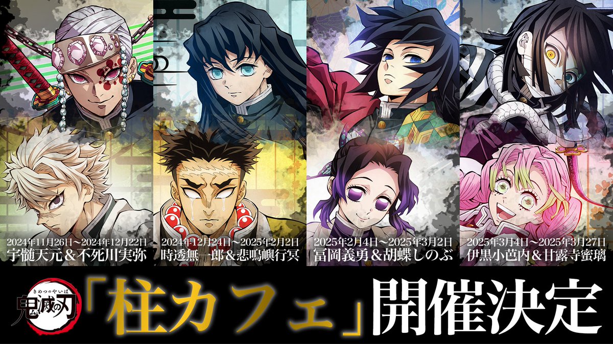 ufotableより、 「柱」にフィーチャーした新規コラボレーションカフェ