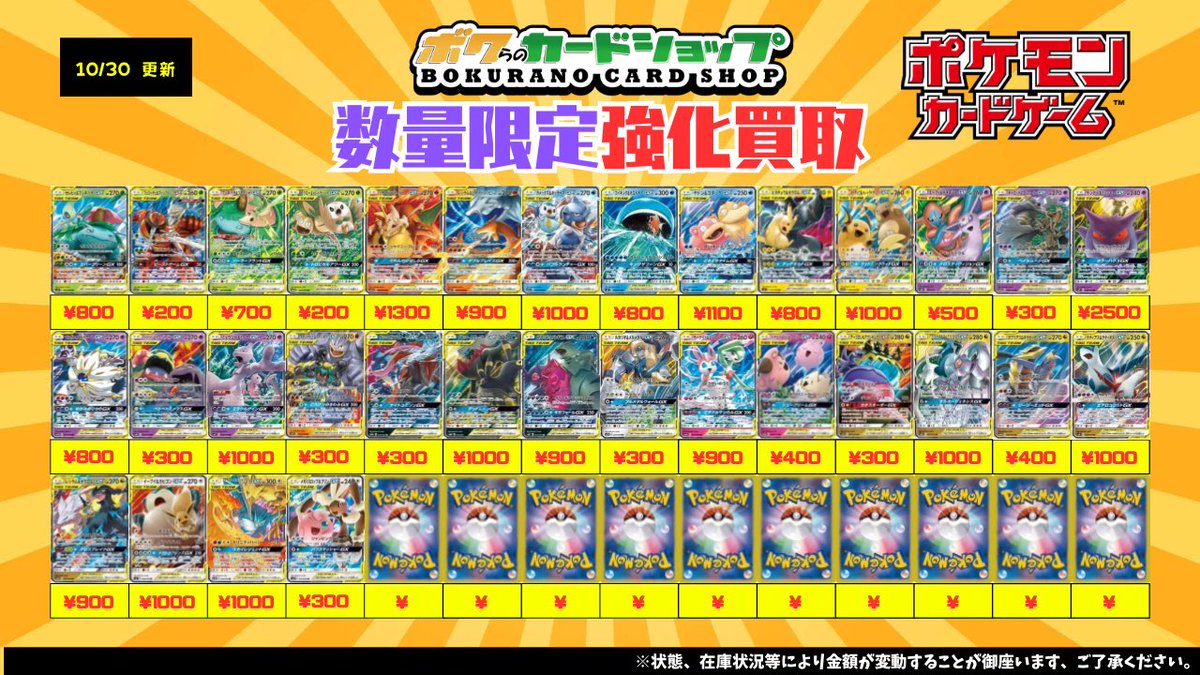 ポケカ 買取表】 📌タッグチーム RR📌 ✓ゲンガー＆ミミッキュGX 2200