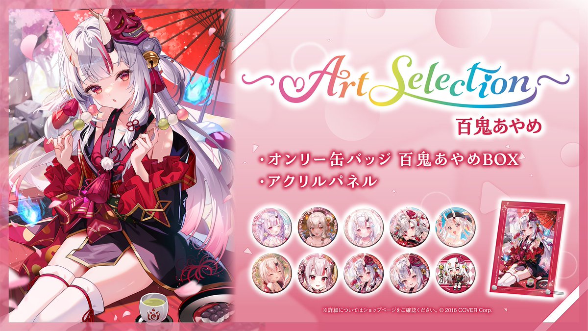 😈新商品情報👯 各タレントの選りすぐりアートを集めた 『-Art