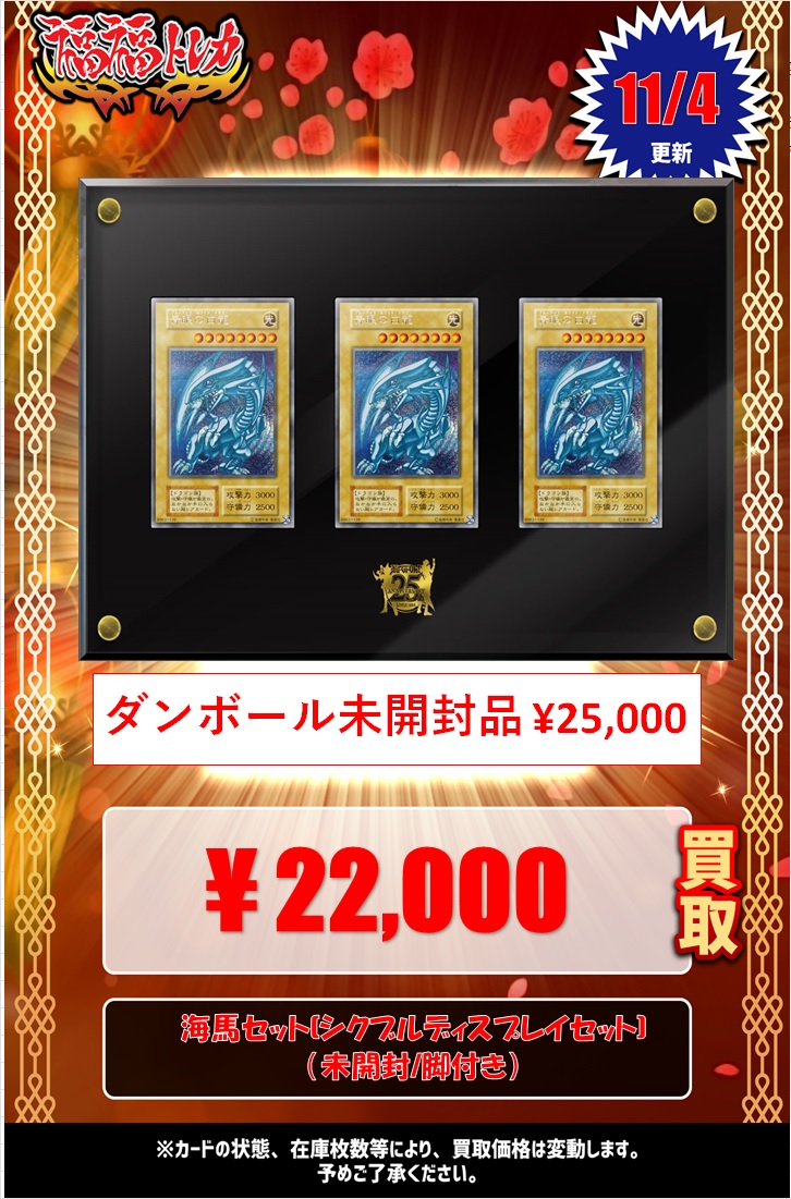 遊戯王 海馬セット 新品未開封 set
