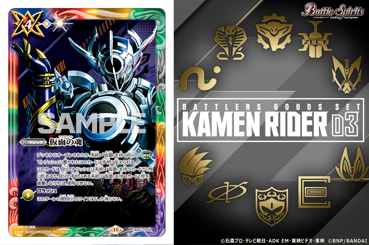 バトスピ バトラーズグッズセット03 仮面ライダー 仮面の魂 10枚セット