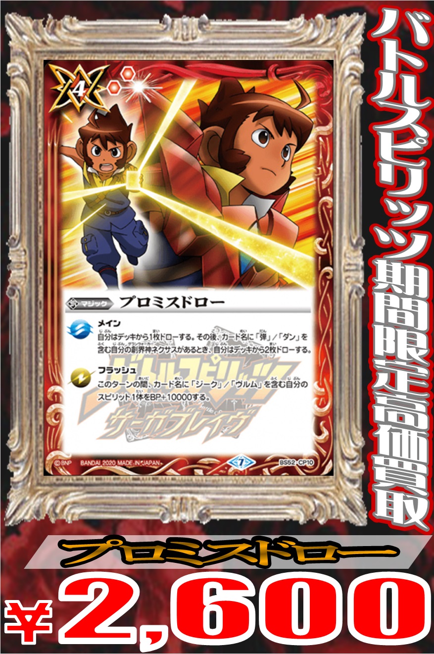 プロミスドロー 3枚 【公式通販】