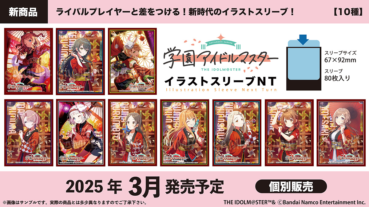 〇。新商品情報 。〇 『＃学園アイドルマスター 第2弾』カードゲーム