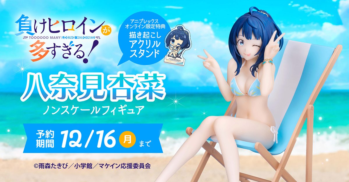 八奈見杏菜 ねんどろいど アクリルスタンド 水着回 特典タペストリー