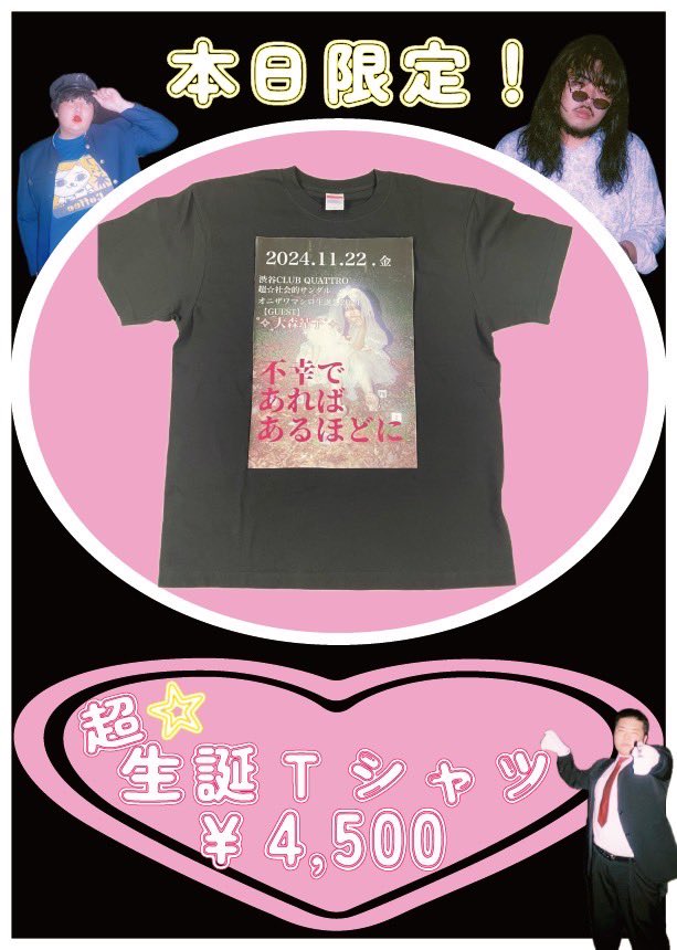 🍓超⭐️新物販＋限定Tシャツ🍓 超⭐️物販に ラバーキーホルダー ロン