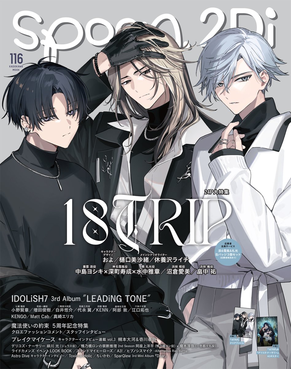 表紙公開✈️‧₊˚✧ 𝟭𝟭/𝟮𝟵㊎発売 𝘀𝗽𝗼𝗼𝗻.𝟮𝗗𝗶 𝘃𝗼𝗹.𝟭𝟭𝟲