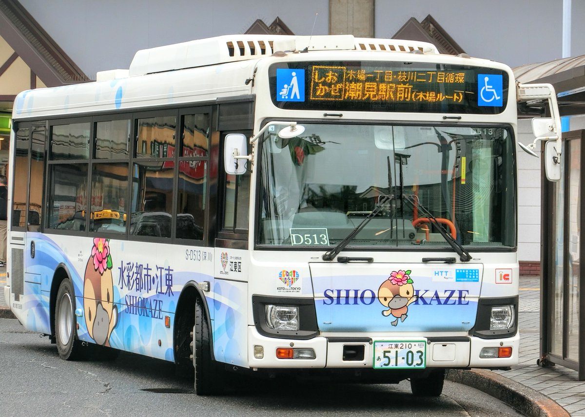 江東区(コミュニティバスしおかぜ)[S-D513] #都営バス #江東区 *これっ