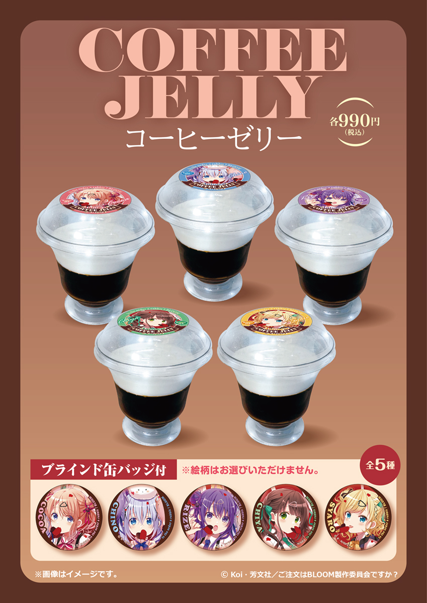 🐰#ごちうさ × #Anisugar コラボスイーツ🐰 12/1(日)より開催の「ご