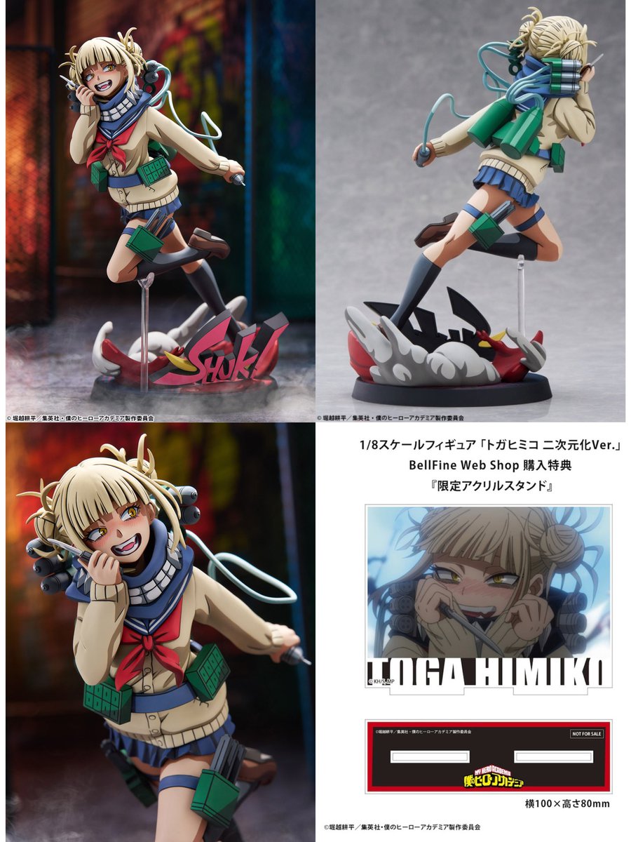 1/8スケール トガヒミコ フィギュア ARTFXJ 僕のヒーローアカデミア