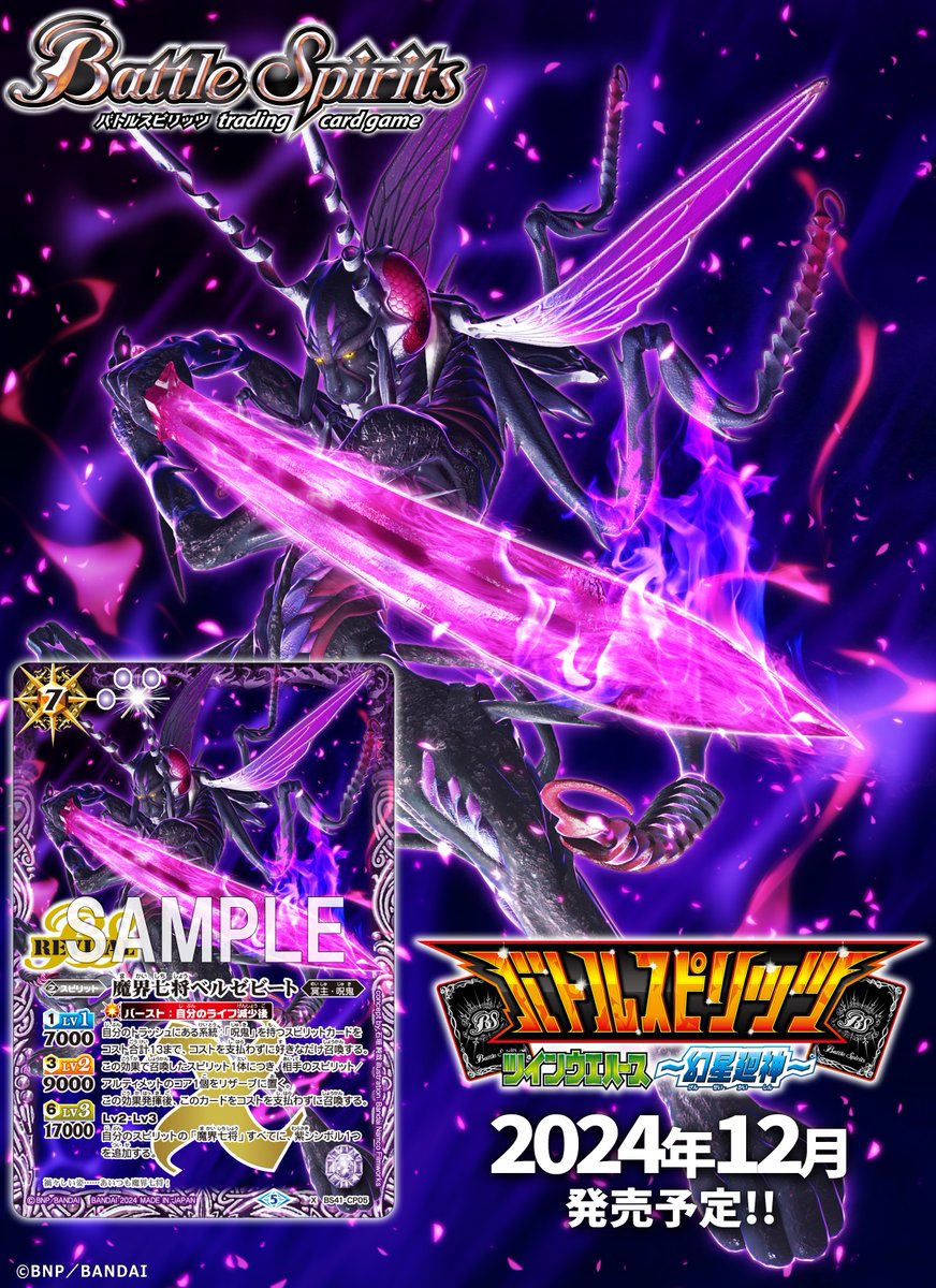 魔界七将ベリオット 3枚 魔界七将ベルゼビート シークレット 3枚セット