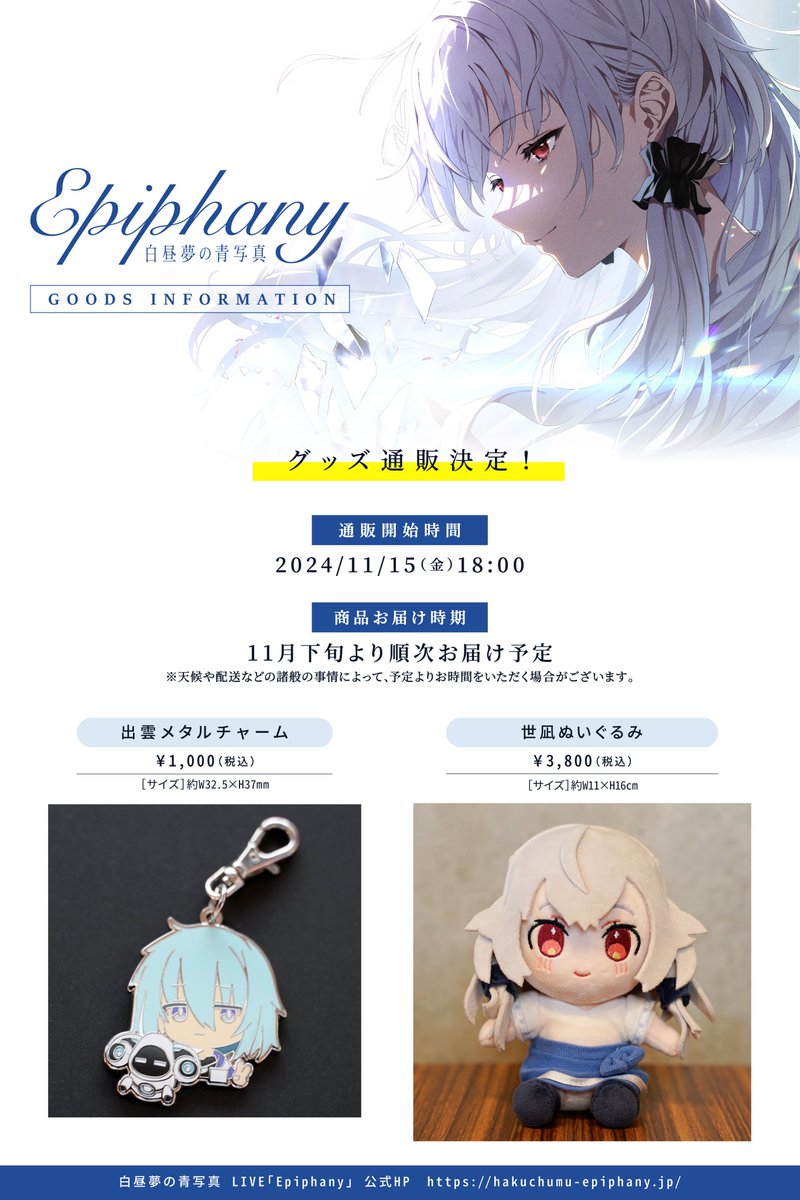 白昼夢の青写真 (再演)　グッズ等 朗読劇